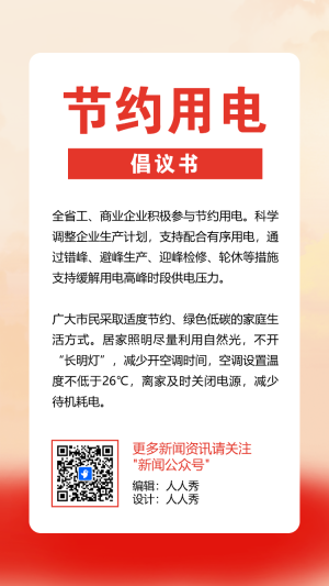 物業(yè)社區(qū)用電安全活動通知