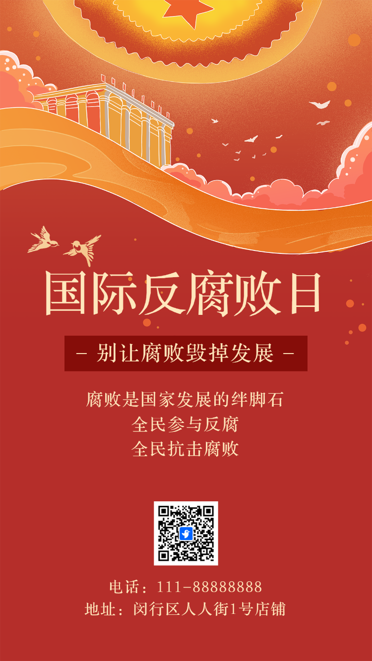 反腐倡廉清廉是福贪欲是祸廉洁提醒倡议书