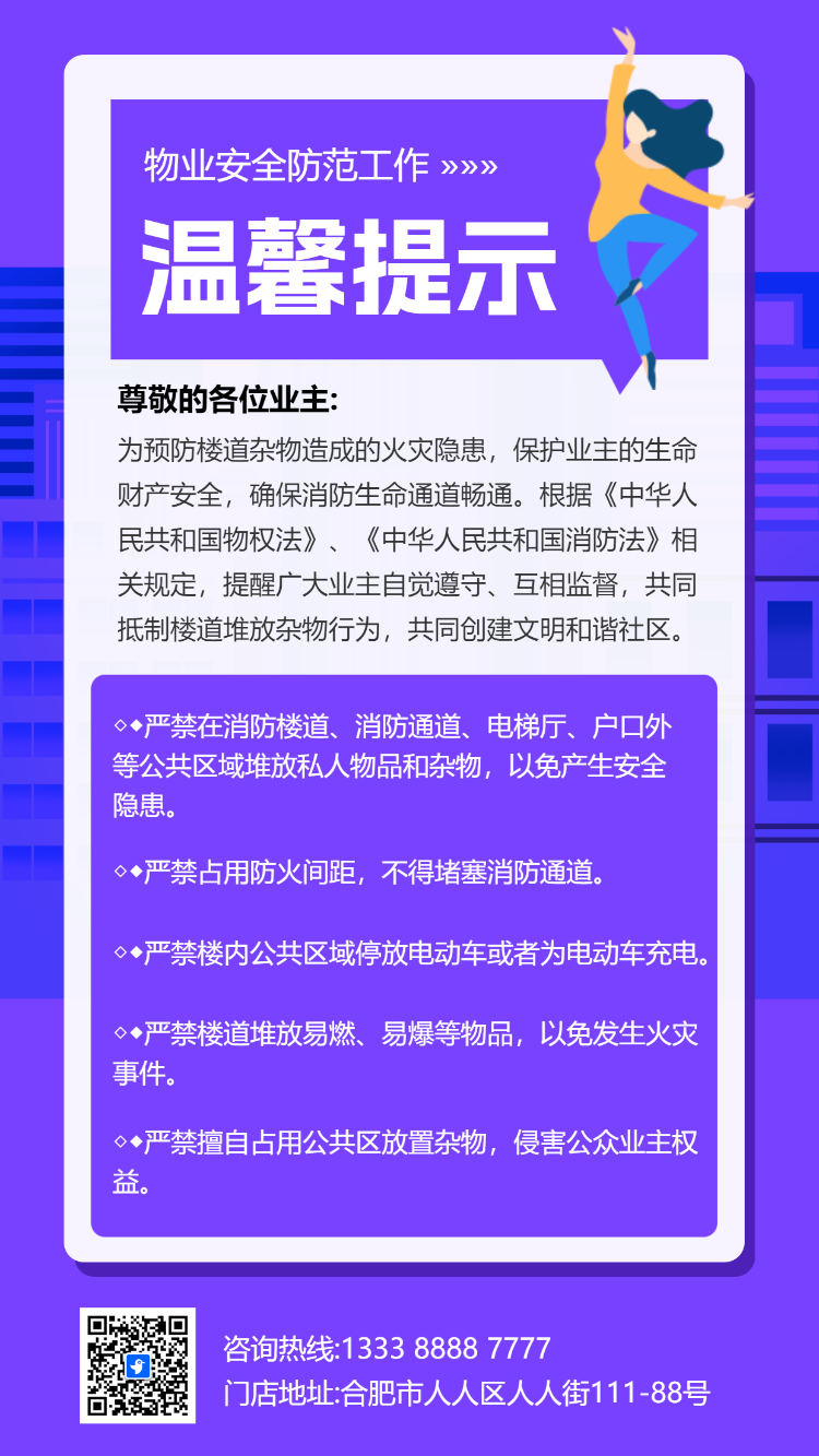 物业公司安全通知禁止高空抛物