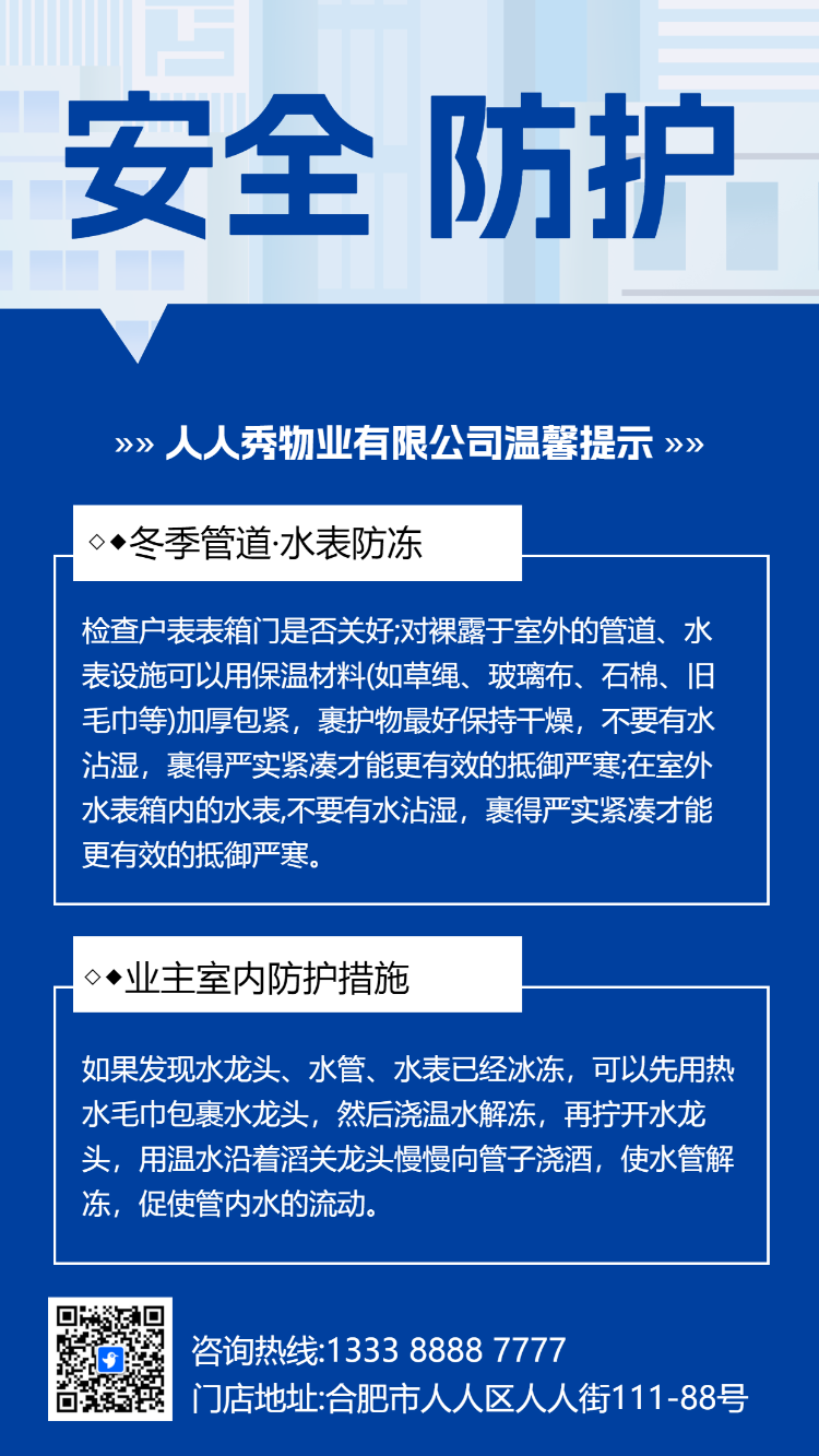 物业社区温馨提示夏季高温用电安全通知