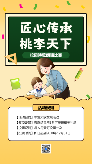 校園詩歌朗誦比賽