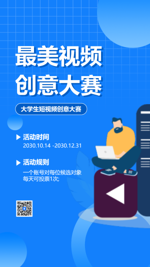 最美視頻 創(chuàng)意大賽
