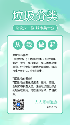 黨政街道垃圾分類活動宣傳