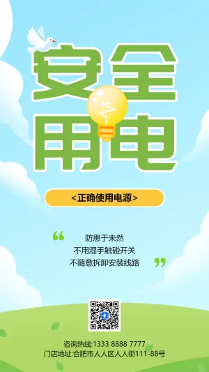 节约用电从我做起