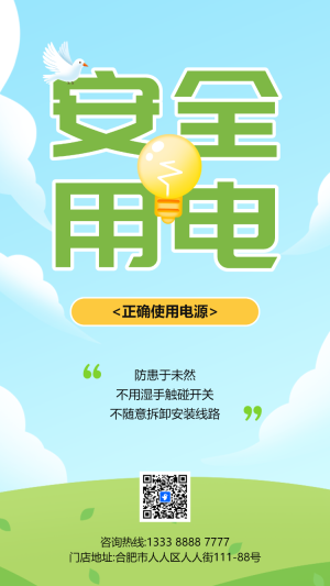 節(jié)約用電從我做起