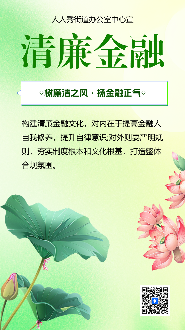 反腐倡廉清廉是福贪欲是祸廉洁提醒倡议书