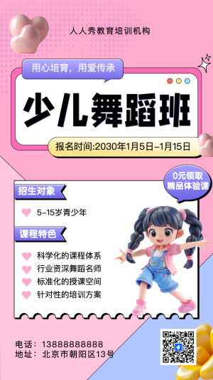 可愛卡通粉色少兒舞蹈招生宣傳舞蹈課招生促銷活動(dòng)