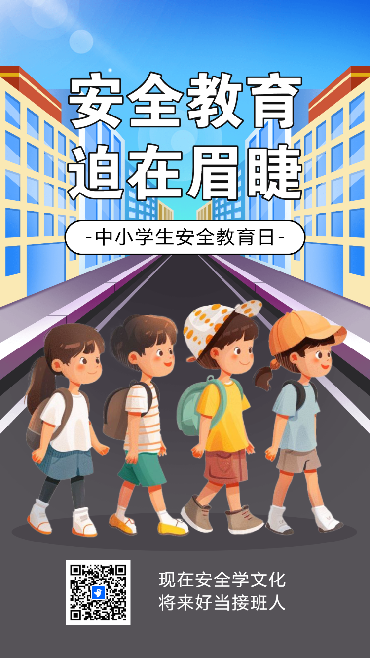 交通安全知识科普倡议书