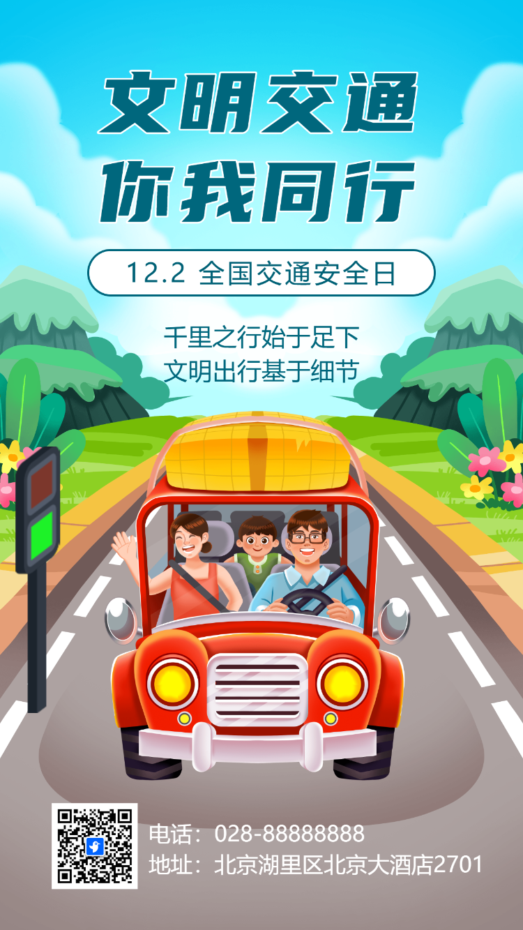 文明交通你我同行交通安全倡议书