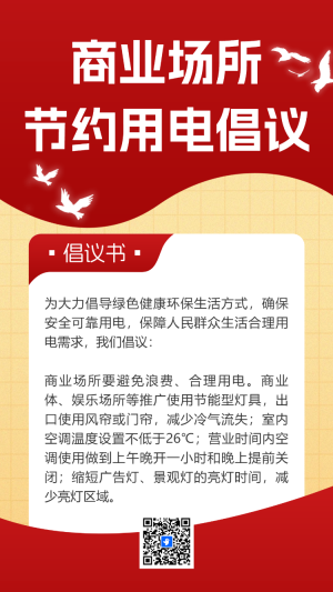 物業(yè)社區(qū)用電安全活動通知