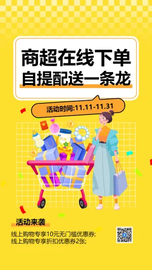 商超促销活动来袭