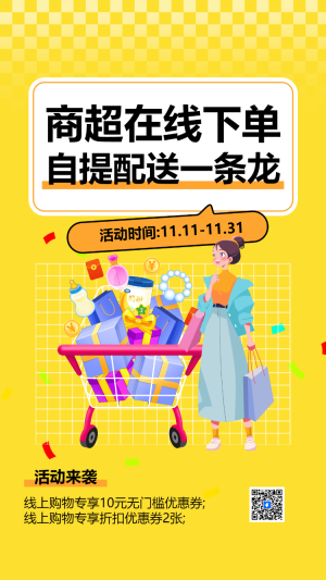 商超促銷活動(dòng)來襲