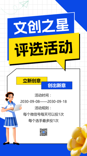 文創(chuàng)之星評選活動