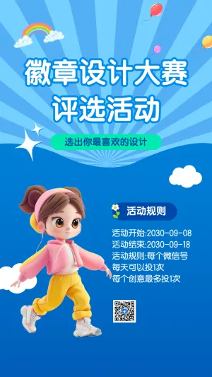 徽章设计大赛 评选活动