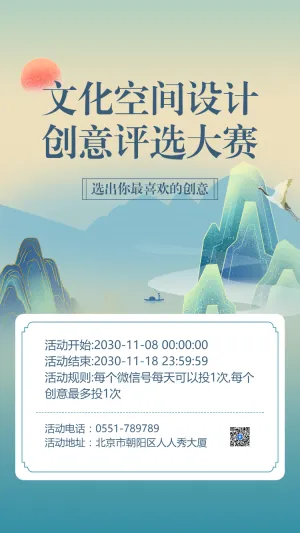 文化空间设计 创意评选大赛
