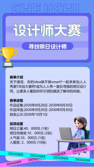 设计师大赛投票