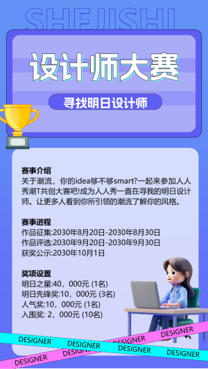 設(shè)計(jì)師大賽投票