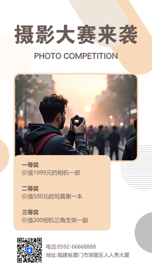 攝影大賽來襲投票