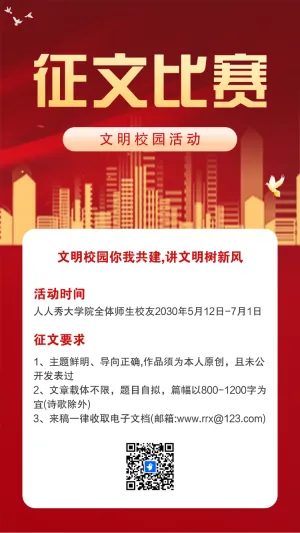 征文比赛投票