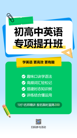初高中英語 專項(xiàng)提升班