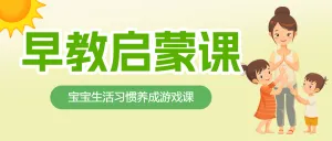 幼小衔接招生