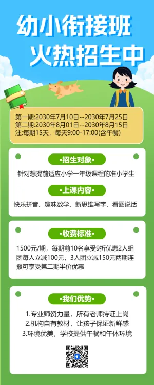 幼小衔接班招生少儿暑期托管辅导班介绍