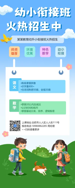 幼小衔接班开课暑假培训招生