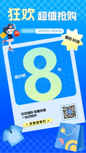 狂欢超值购