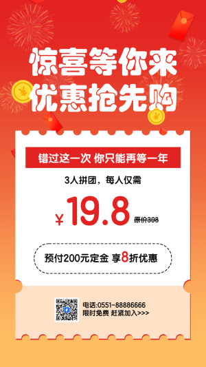 驚喜等你來 優(yōu)惠搶先購