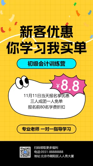 新客优惠 你学习我买单