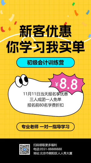 新客優(yōu)惠 你學(xué)習(xí)我買單
