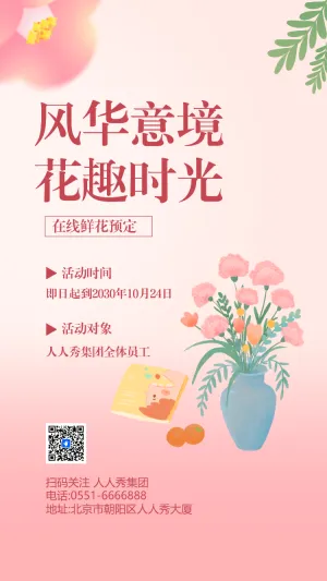 风华意境 花趣时光