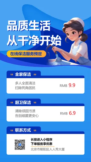 品质生活 从干净开始