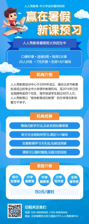 小升初衔接班暑假班培训班招生宣传