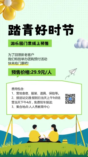 踏青好时节