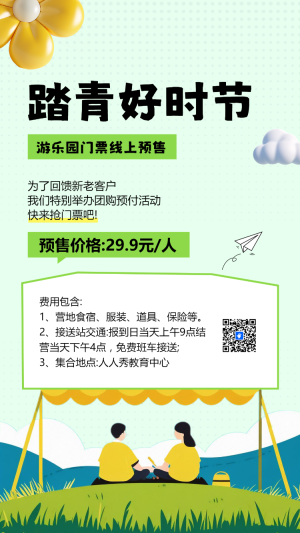 踏青好時(shí)節(jié)