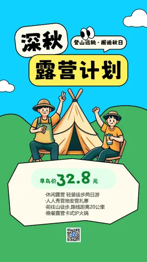 登山远眺邂逅秋日
