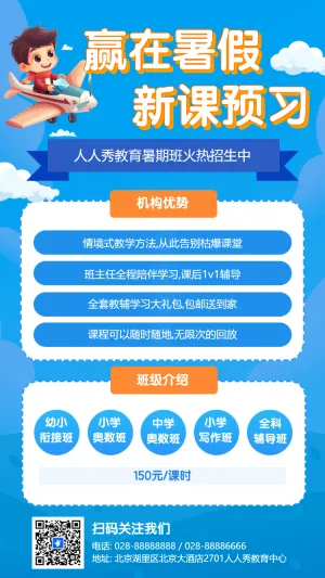 中学预科班小升初招生卡通插画手机海报