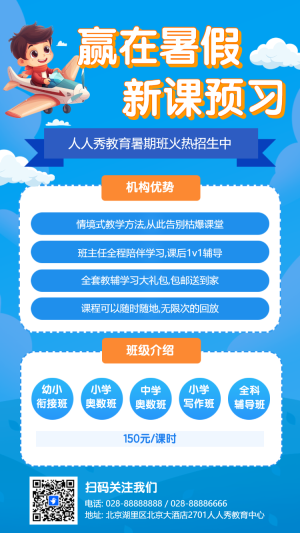 中學預(yù)科班小升初招生卡通插畫手機海報