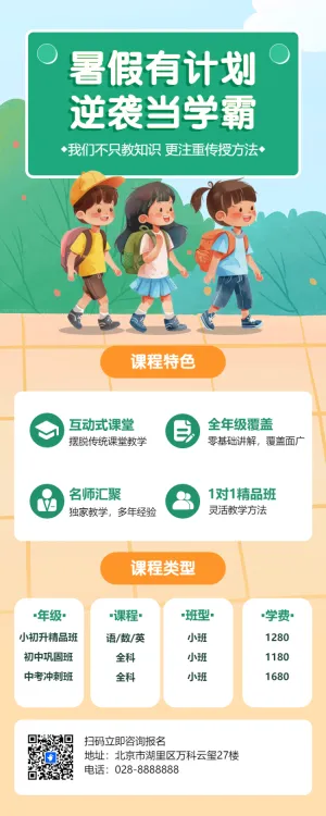 小升初衔接班招生宣传