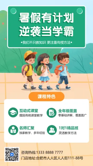 中学预科班小升初招生卡通插画手机海报