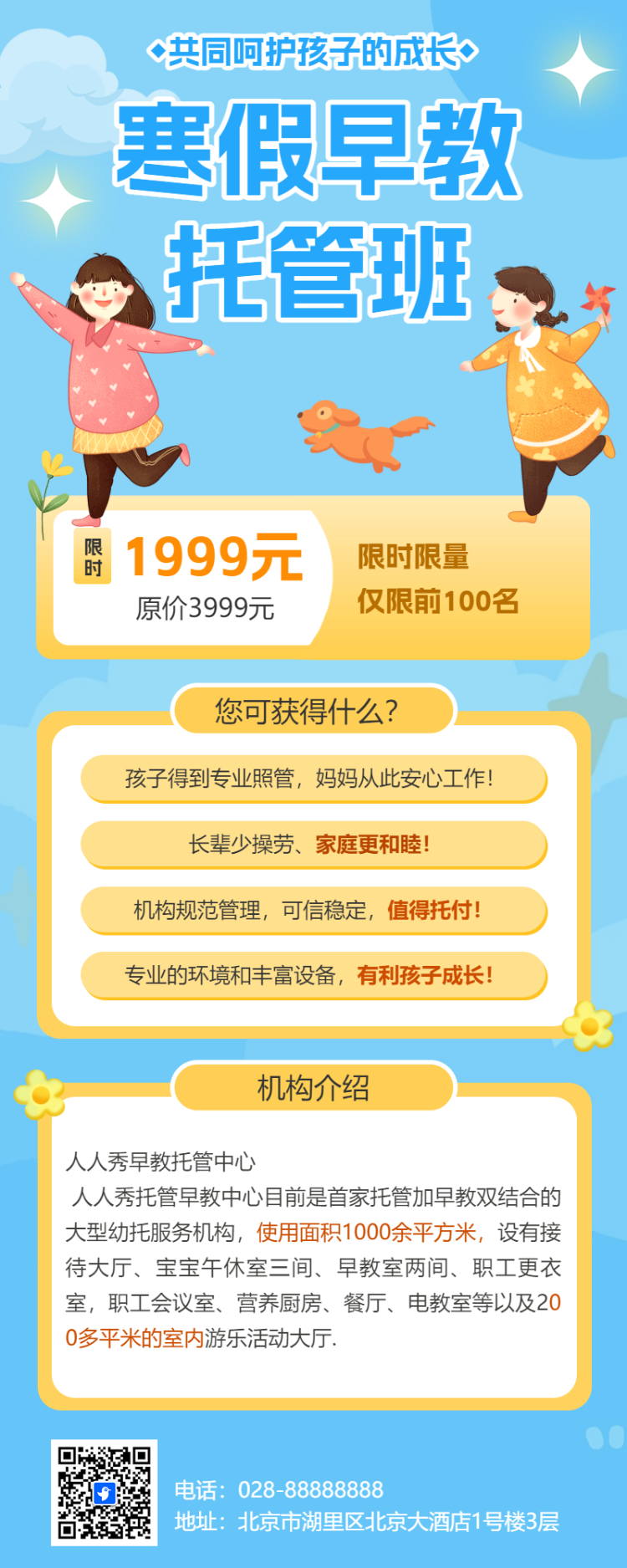 托管班招生午托班晚托班全托班介绍