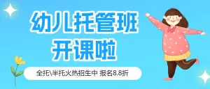 托管班招生午托班晚托班全托班介绍