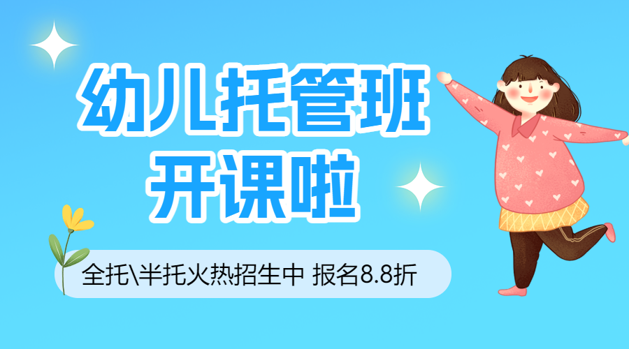 托管班招生午托班晚托班全托班介绍