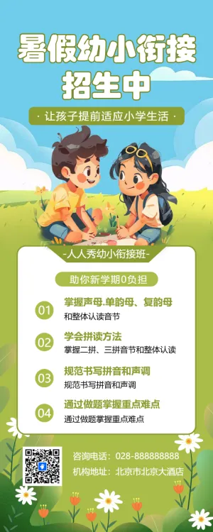 幼小衔接班招生宣传幼升小培训班招生