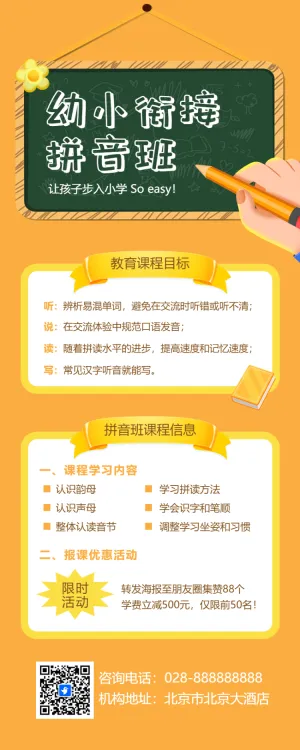 幼儿教育幼小衔接班招生模板培训招生