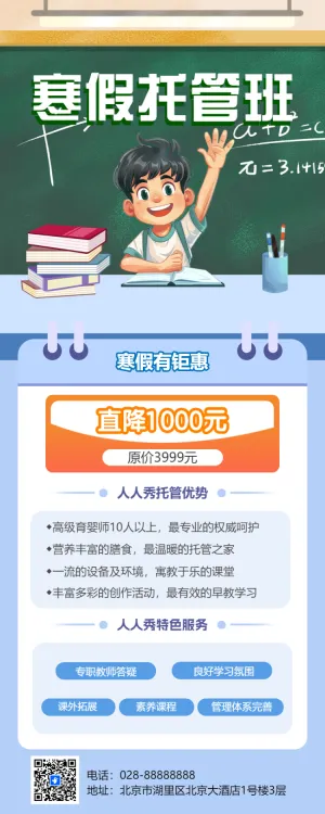 托管班春季招生午托晚托全托辅导培训