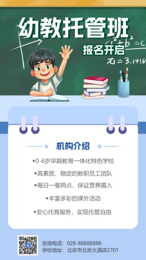早幼教春季招生托管班招生宣传手机海报
