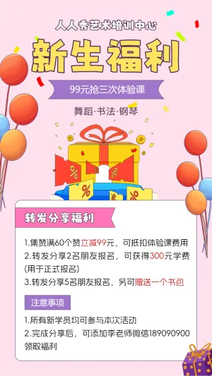 新生福利收款