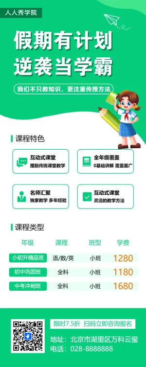 暑期小升初衔接班招生初中预科班宣传模板